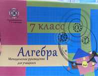 Бис Алгебра 7, 8 класс