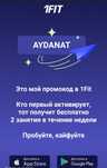 Абонемент 1fit гостевой на 2 бесплатных занятия