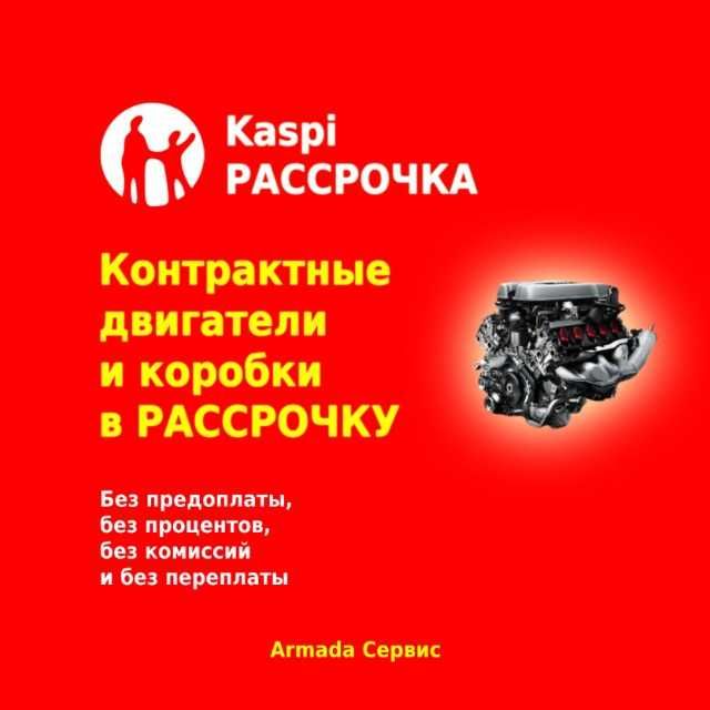 Актобе 4А92  Контр двигатели АКПП,  Митсубиси лансер, асх  РАССРОЧКА!