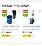 Шиномонтажное оборудование