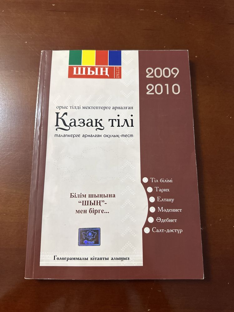 Қазақ тілі