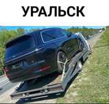 Эвакуатор. НЕДОРОГО. Услуги эвакуатора. Уральск.