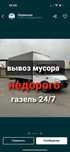 Вывоз мусора строительного дешевле всех Газель