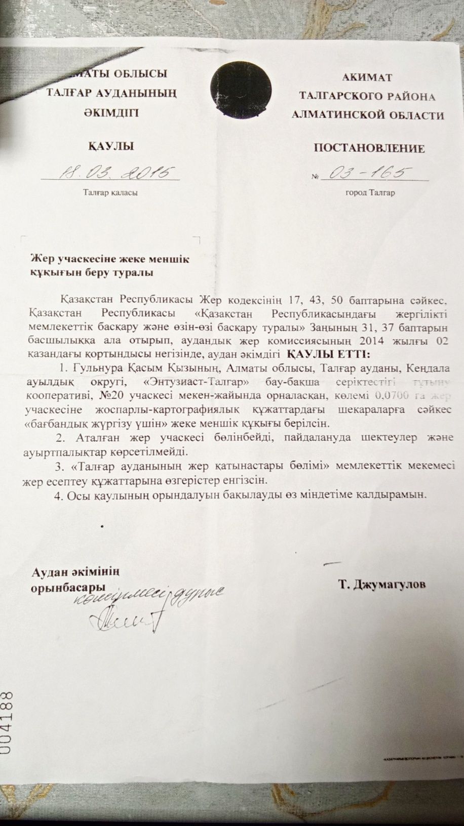 Продам участок в  дачном массиве в Кендалинском с/о