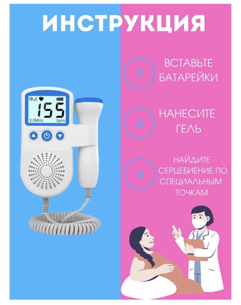 Фетальный допплер