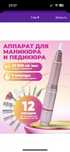 Аппарат для маникюра и педикюр