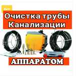 Сантехник Чистка труб Прочистка канализации в Атырау
