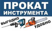Аренда,прокат инструментов Каргалы (Фабричный)