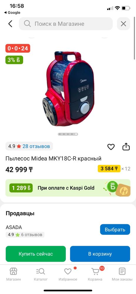 Пылесос.