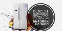 Ремонт холодильников LG, Samsung, Bosh и др