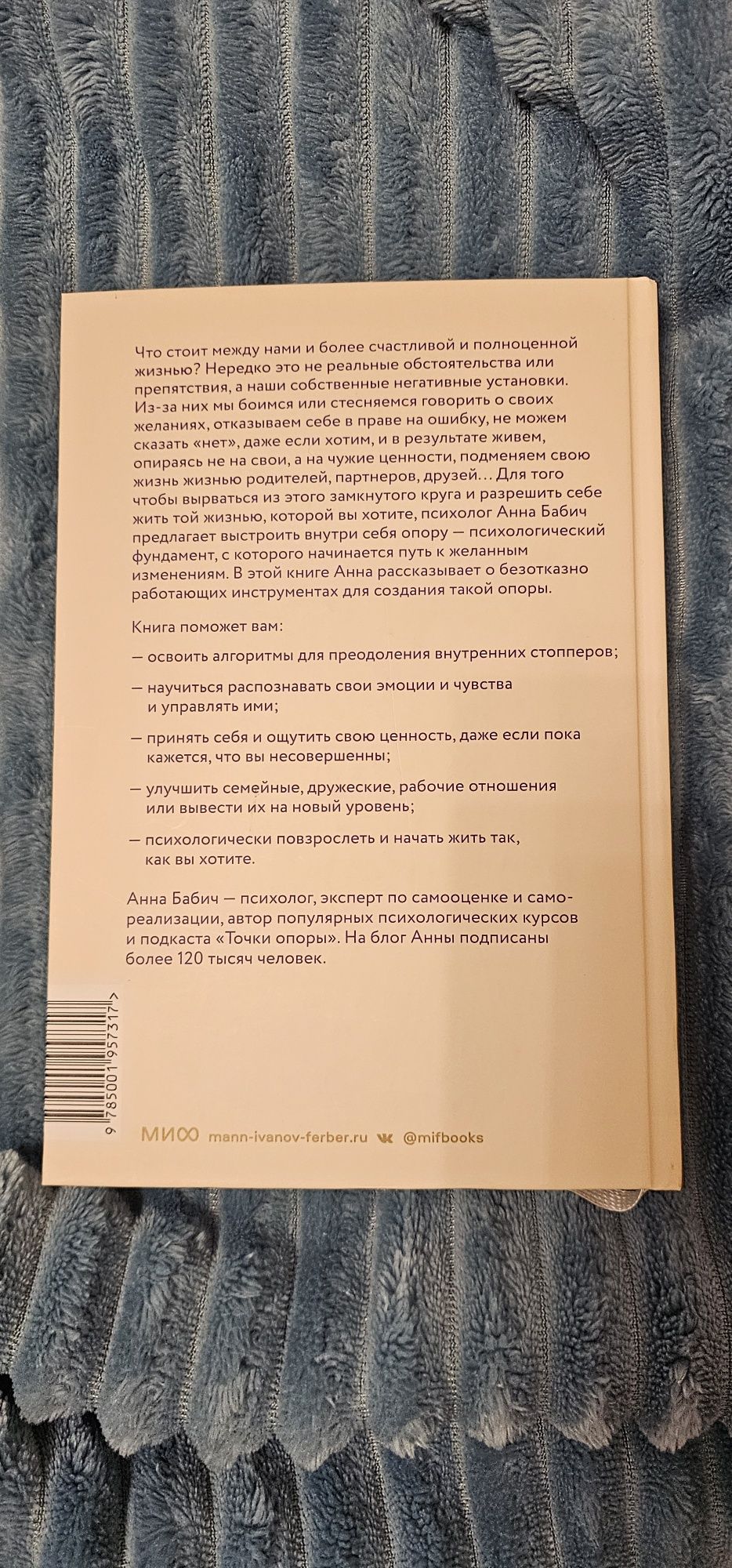 Анна Бабич Внутренняя опора