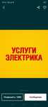 Электрик по доступной цене