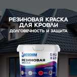 Резиновая краска для кровли: Устойчивость к погодным условиям