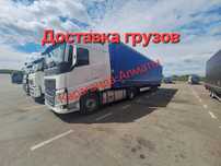Доставка Груза Фура