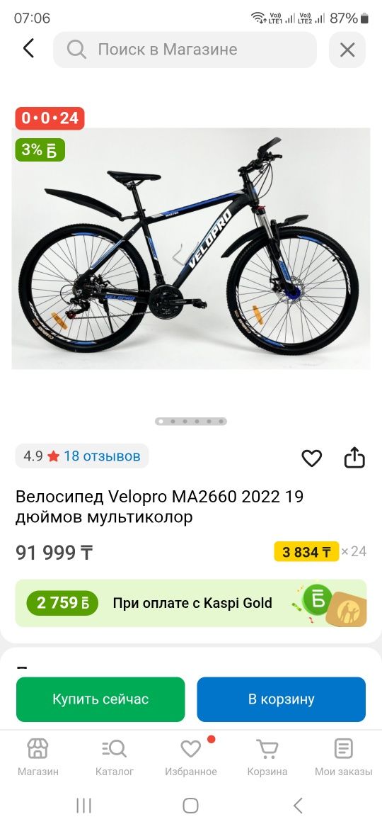Велосипед Velopro