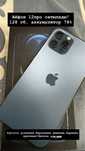 IPhone 12 pro в отличном состояний. Все свое оригинал!