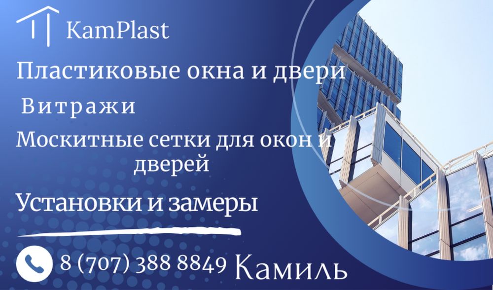 Поастиковые окна и двери
