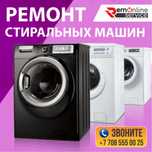 Ремонт стиральных машин Ремонт холодильников