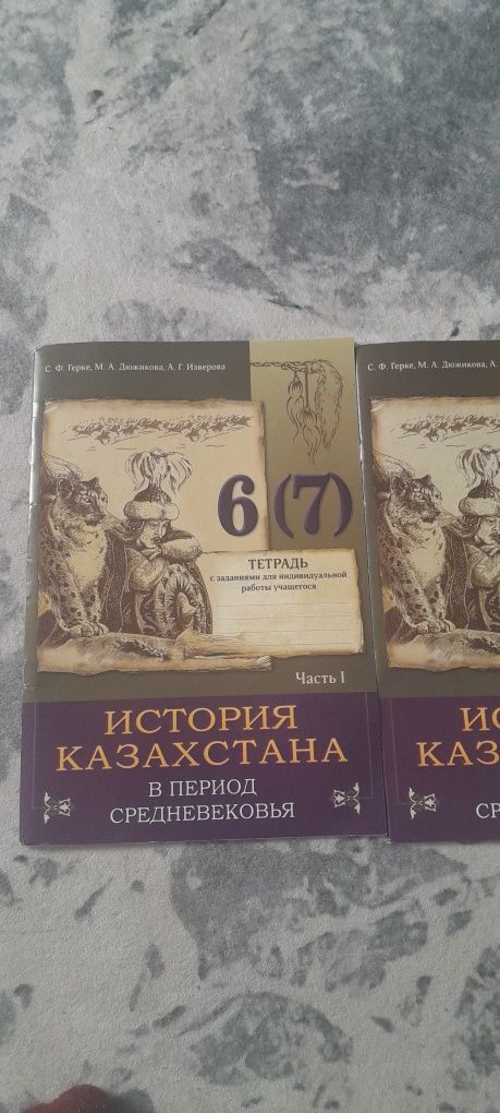 Тетрадь по истории Казахстана 6-7 класс