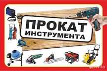 Құрал саймандарды жалға береміз / Аренда инструмента