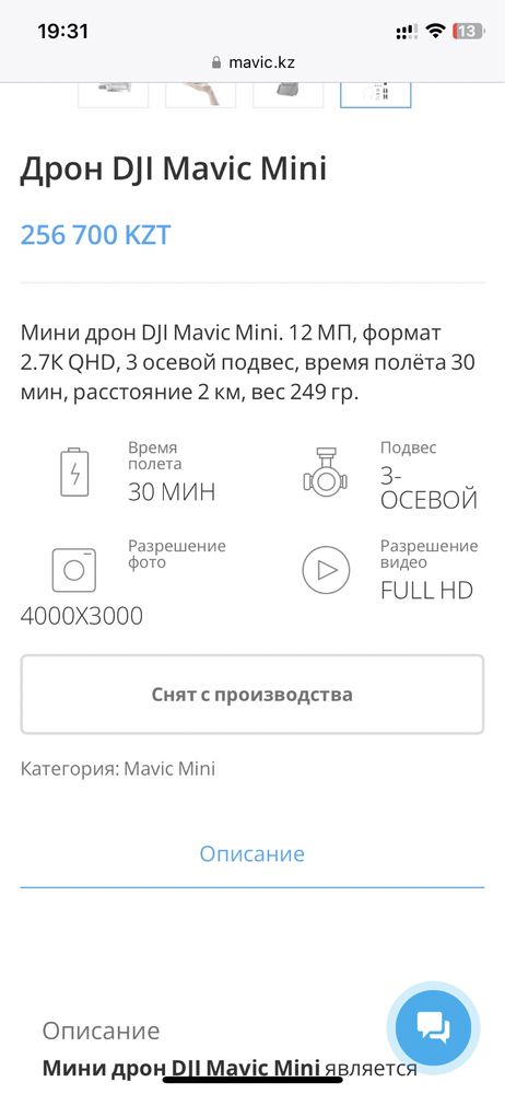 Дрон сатылады