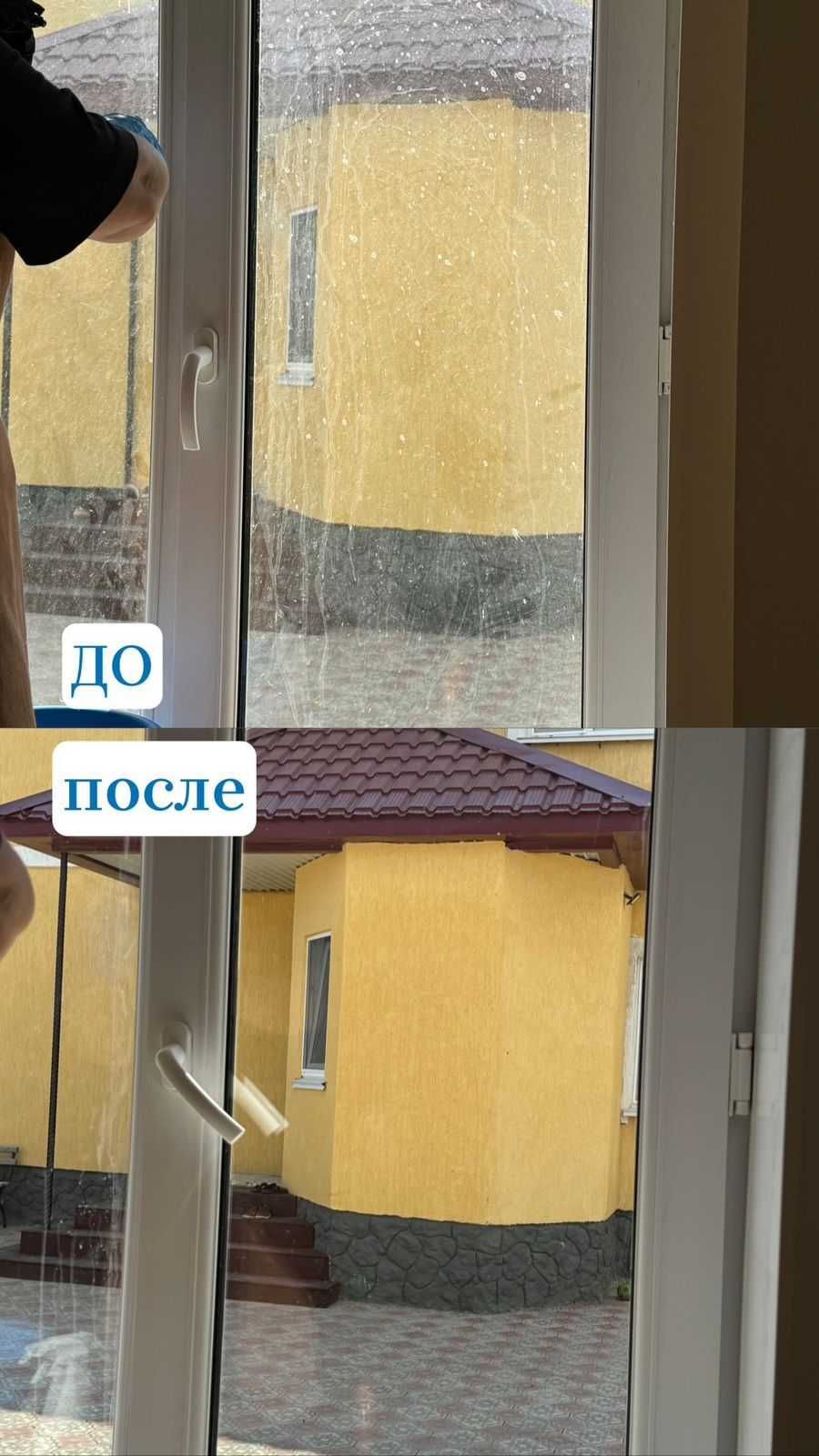 Уборка Клининг Дома Офис Помещение Коттедж Мойка Окон Орал Уральск