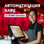 Автоматизация под ключ рестораны и кафе
