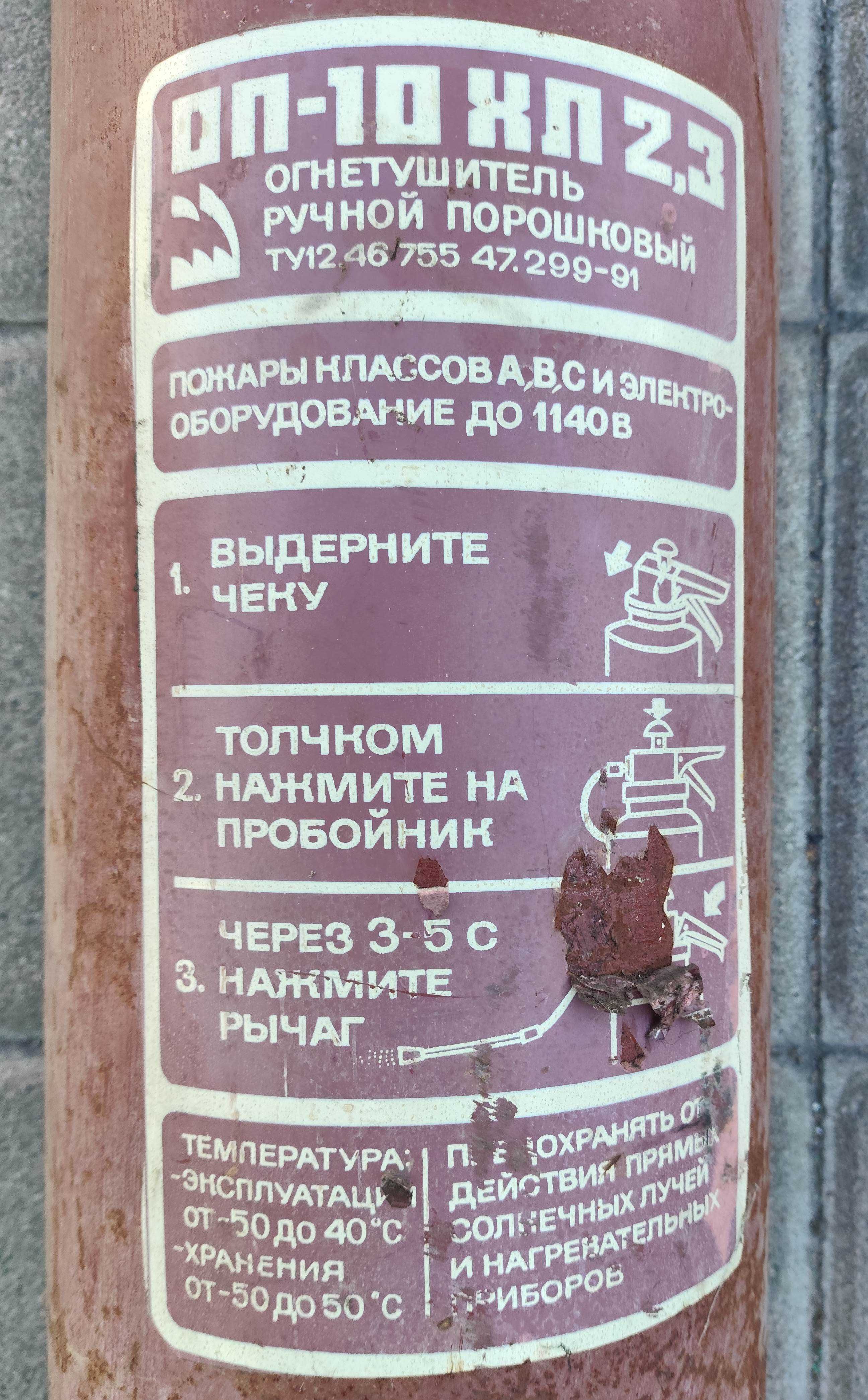 Огнетушитель, закончился срок хранения