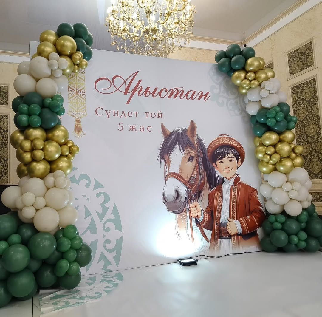 Фотозона, баннер, оформление мероприятий Косшы