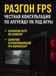 Апгрейд ПК под ваши игры | Консультация по улучшению компьютера
