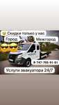 Эвакуатор Астаны