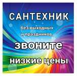 Сантехник в Петропавловске
