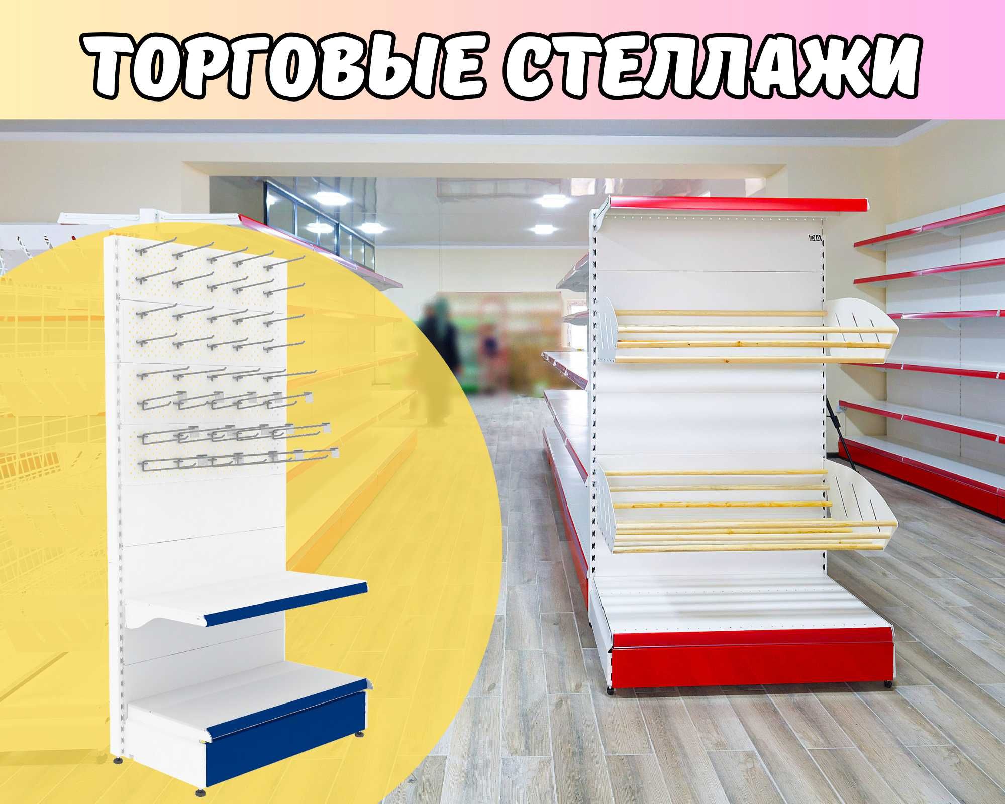 Металлический стеллаж, торговый стеллаж, торговое оборудование alts