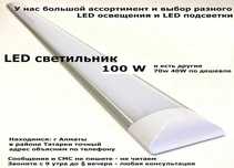 LED лампы светильники разные