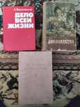 Продам три советские книги.