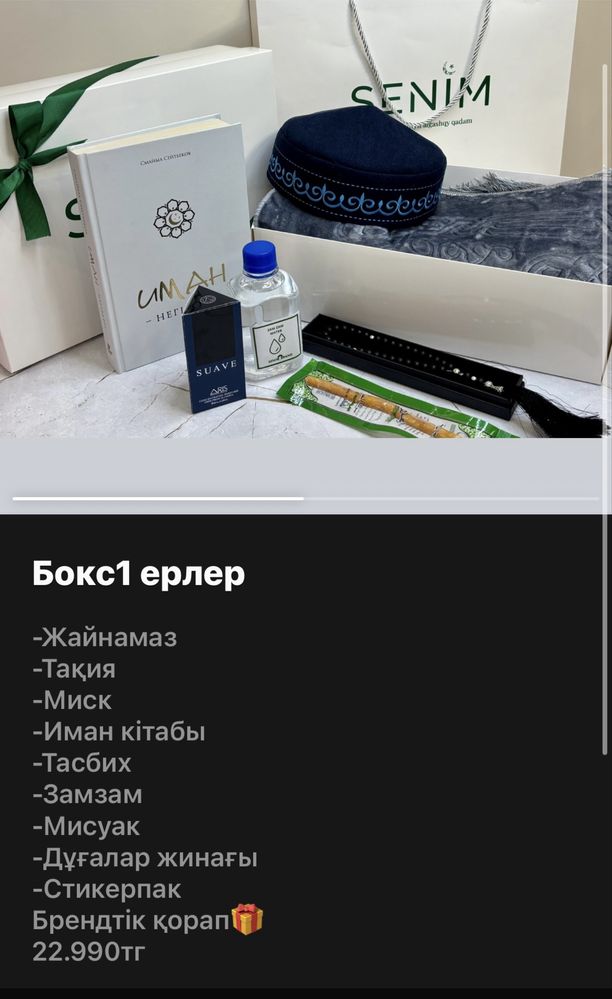 Жайнамаз намазник бокстар