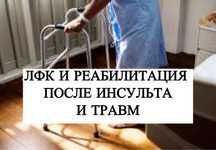 Реабилитация ЛФК После Инсульта на дому Алматы Востоновление