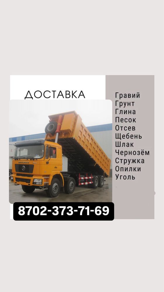 Услуги по Перевозке самосвала по городу и за город