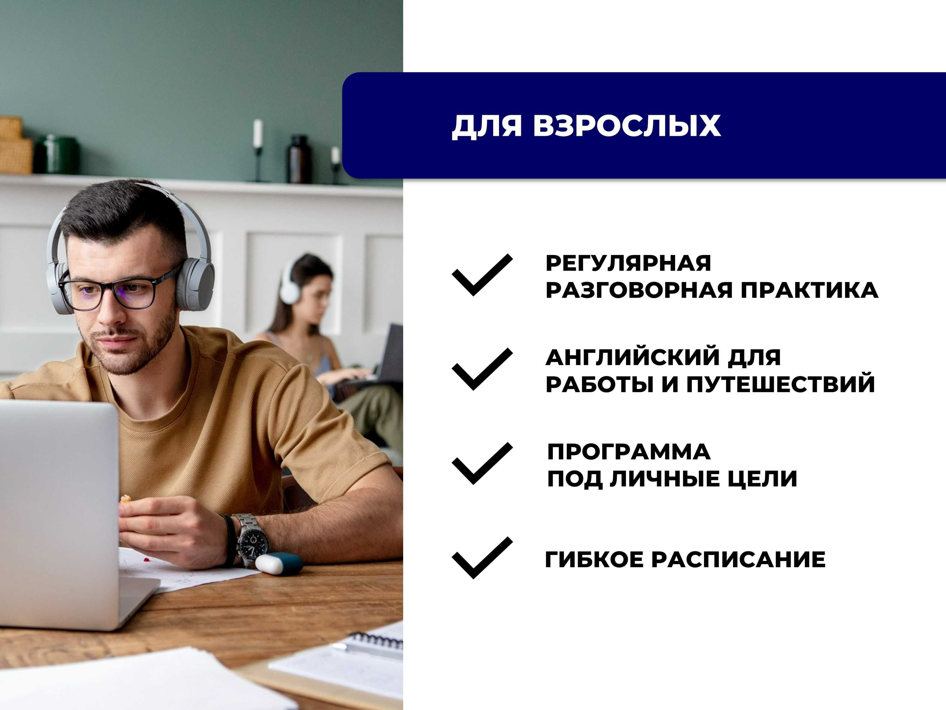 Репетитор по английскому языку