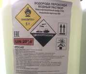 Перекись водорода  (пергидроль)