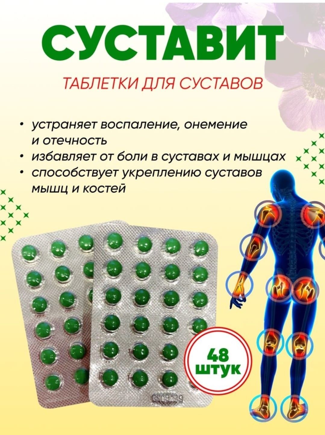 Montalin от суставов