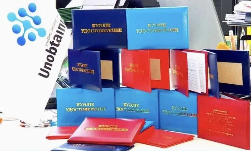 Корочки 5000 тг БиОТ , ПТМ, промбез и все виды обучения