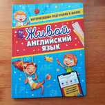 Книга Английский язык для подготовки к школе