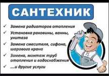 Сантехник на выезд