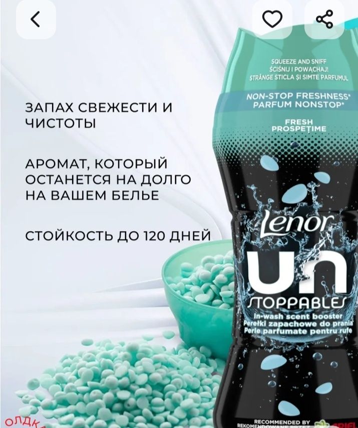Кондиционер Ленор, аромат парфюма