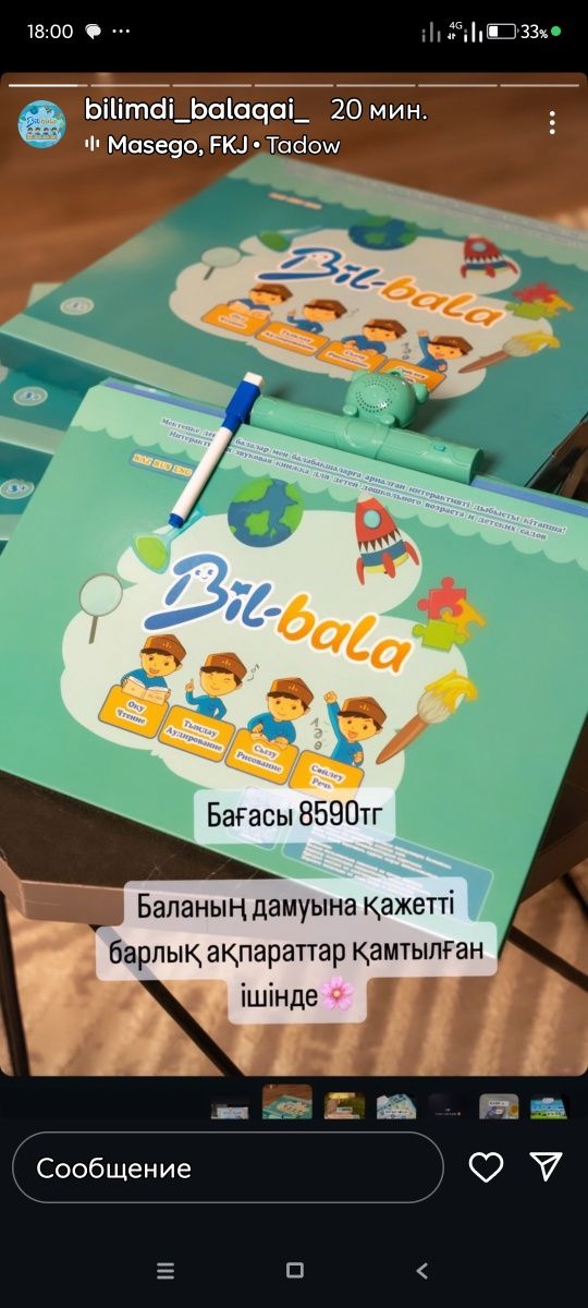 Біл бала ойыншықтары, түйірлеп және көтерме түрінде бар