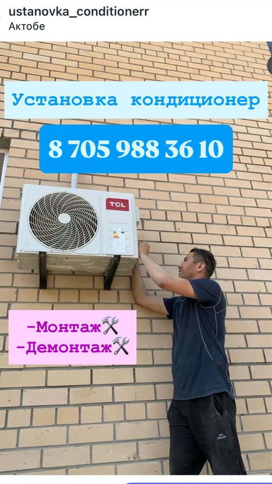 Установка Кондиционеров