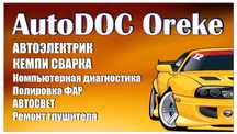 Автоэлектрик на выезд 24/7