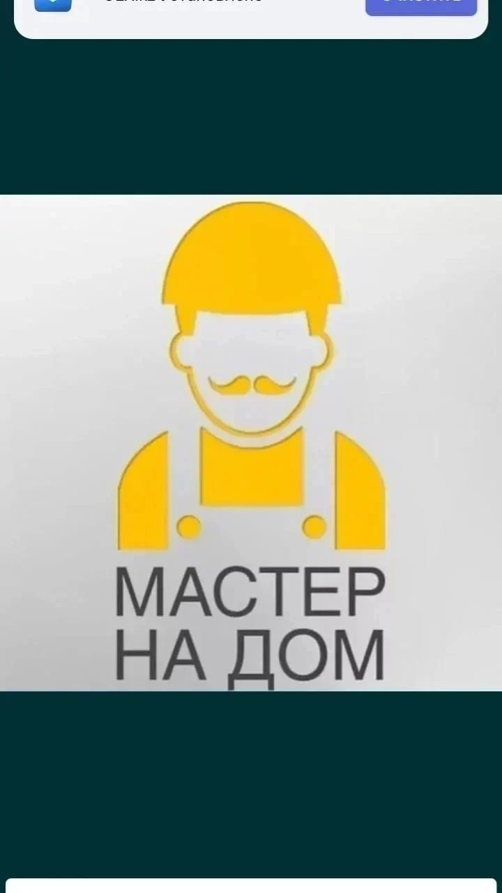 Услуги Мебели, Строительные, Сантехнические и Установочные Работы и Ус