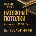 Потолки с гарантией